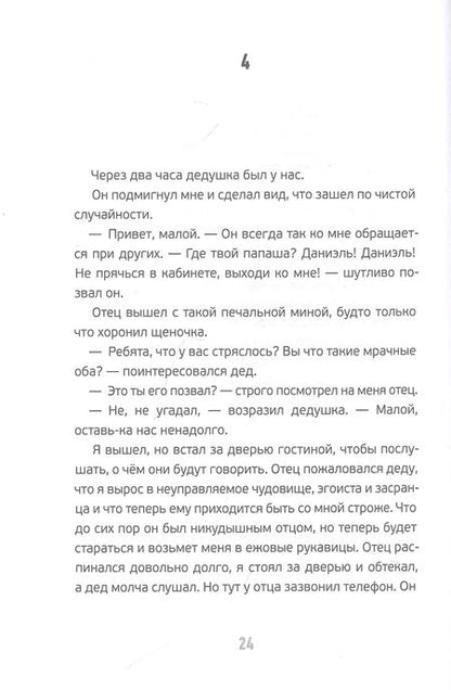 Фотография книги "Мансо АннаВсё о моем дедушке"