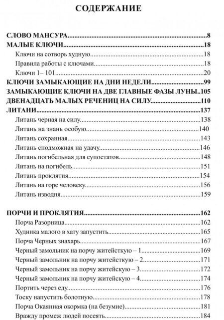 Фотография книги "Мансур: Книга колдовских ключей"