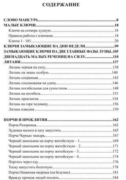 Фотография книги "Мансур: Книга колдовских ключей"