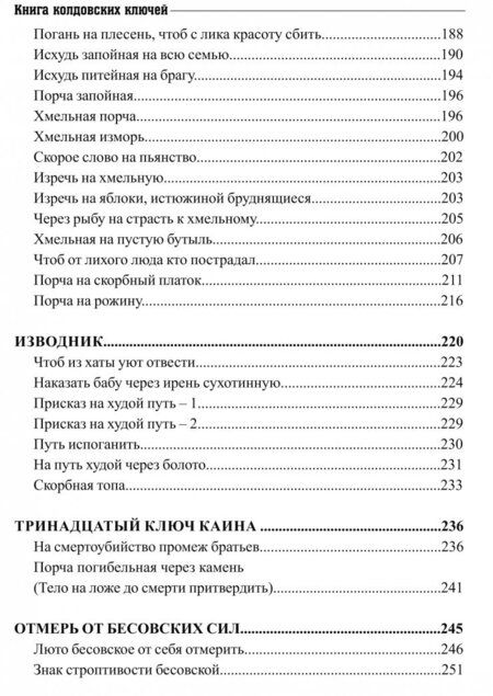 Фотография книги "Мансур: Книга колдовских ключей"