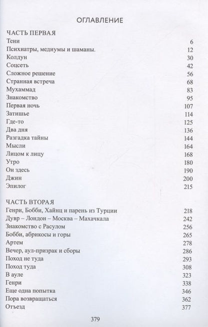 Фотография книги "Мансур Ладанов: Аль-Джасум. Душащий в темноте"