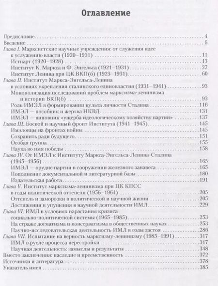 Фотография книги "Мансур Мухамеджанов: От власти идеи - к идее власти. Из истории Института марксизма-ленинизма при ЦК КПСС"