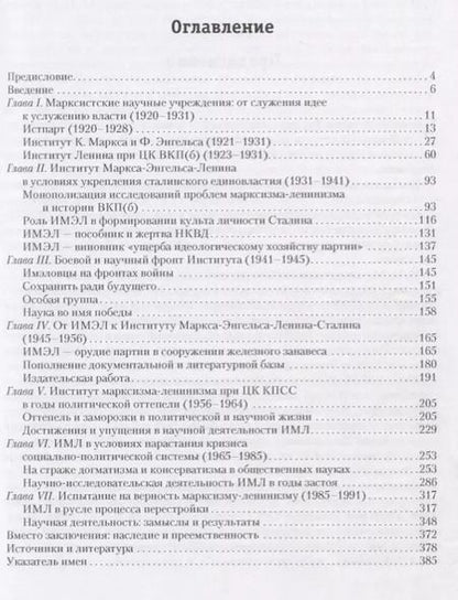 Фотография книги "Мансур Мухамеджанов: От власти идеи - к идее власти. Из истории Института марксизма-ленинизма при ЦК КПСС"