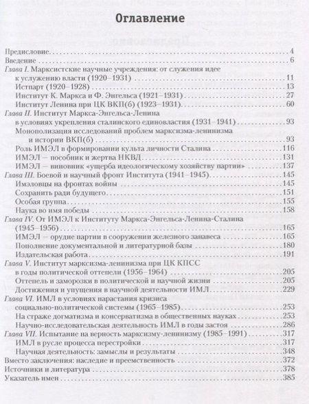 Фотография книги "Мансур Мухамеджанов: От власти идеи - к идее власти. Из истории Института марксизма-ленинизма при ЦК КПСС"
