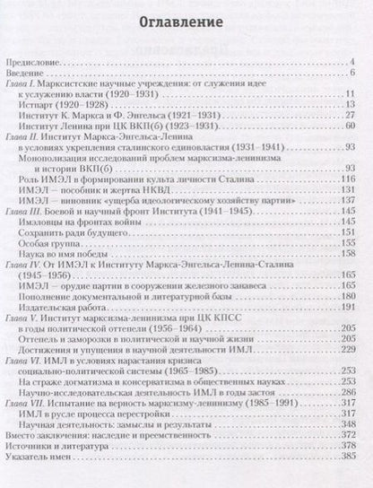 Фотография книги "Мансур Мухамеджанов: От власти идеи - к идее власти. Из истории Института марксизма-ленинизма при ЦК КПСС"