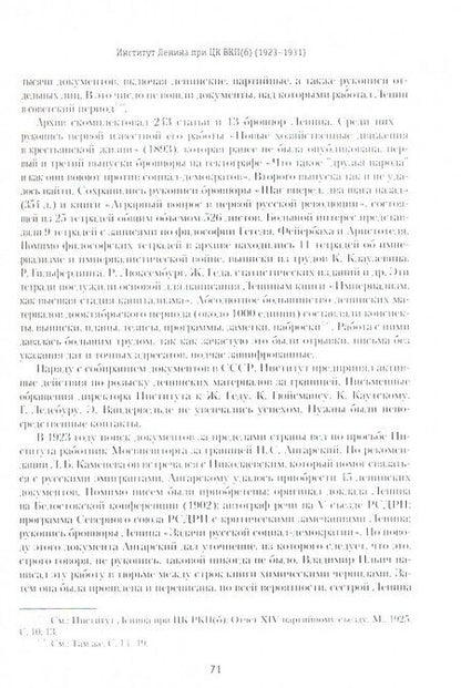 Фотография книги "Мансур Мухамеджанов: От власти идеи - к идее власти. Из истории Института марксизма-ленинизма при ЦК КПСС"