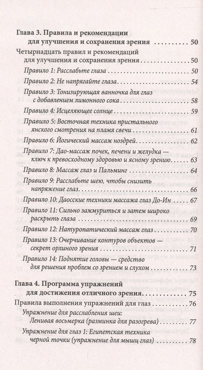 Фотография книги "Мантэк Чиа: Идеальное зрение: Методы естественного восстановления зрения"