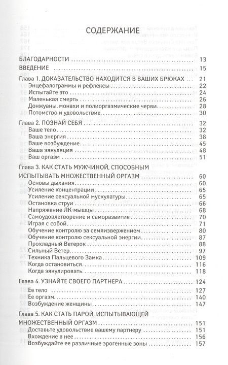 Фотография книги "Мантэк Чиа: Мульти-оргазмический мужчина. Секреты секса, которые следует знать каждому мужчине"