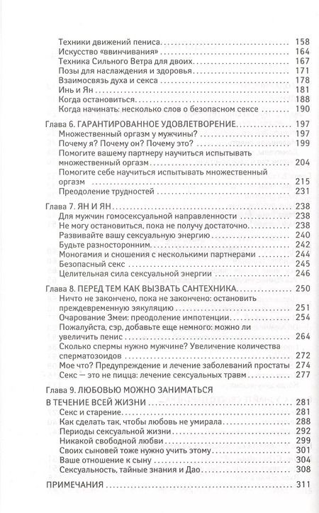 Фотография книги "Мантэк Чиа: Мульти-оргазмический мужчина. Секреты секса, которые следует знать каждому мужчине"