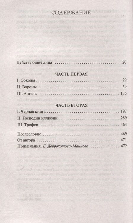 Фотография книги "Мантел Хилари: Введите обвиняемых"