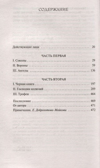 Фотография книги "Мантел Хилари: Введите обвиняемых"