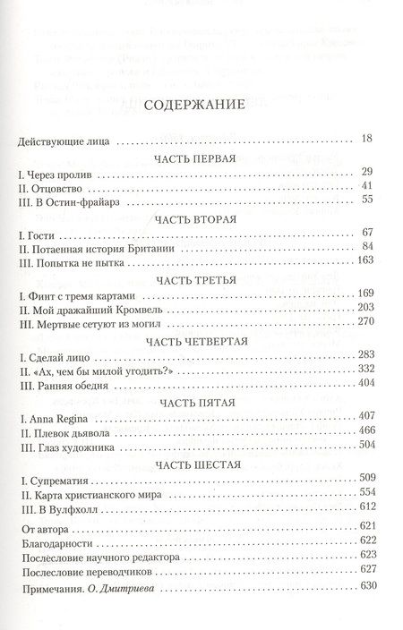 Фотография книги "Мантел: Вулфхолл, или Волчий зал"