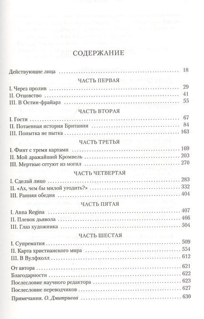 Фотография книги "Мантел: Вулфхолл, или Волчий зал"