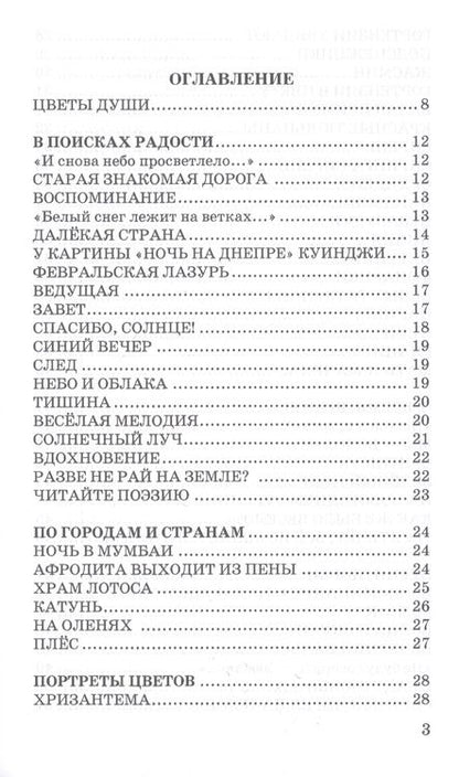 Фотография книги "Мантыцкая: В поисках радости. Лирические стихотворения и эссе"