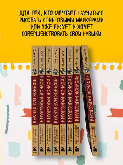 Фотография книги "Мантро: Рисунок маркерами. Руководство по созданию портретов"