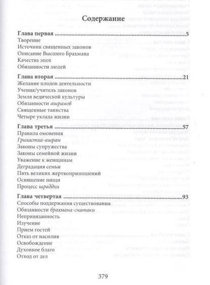 Фотография книги "Ману-самхита. Законы человечества"