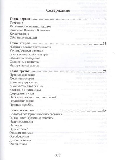 Фотография книги "Ману-самхита. Законы человечества"
