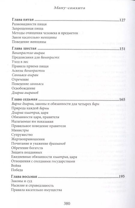 Фотография книги "Ману-самхита. Законы человечества"