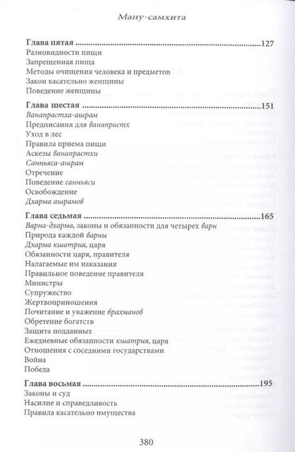 Фотография книги "Ману-самхита. Законы человечества"