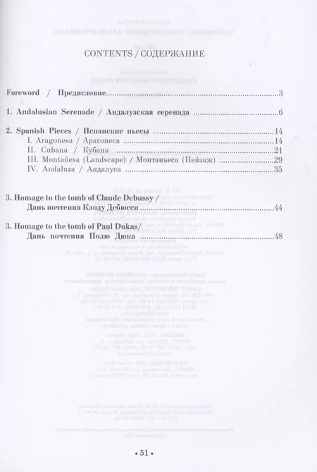 Фотография книги "Мануэль Фалья: Избранные произведения для фортепиано. Ноты"