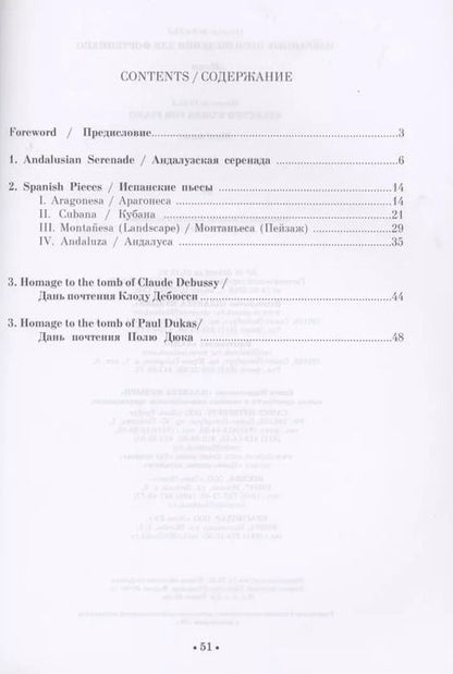 Фотография книги "Мануэль Фалья: Избранные произведения для фортепиано. Ноты"