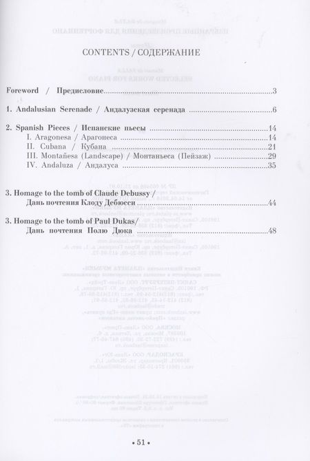 Фотография книги "Мануэль Фалья: Избранные произведения для фортепиано. Ноты"