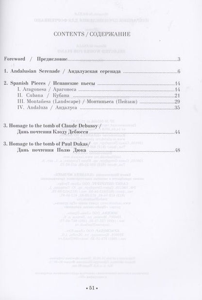 Фотография книги "Мануэль Фалья: Избранные произведения для фортепиано. Ноты"