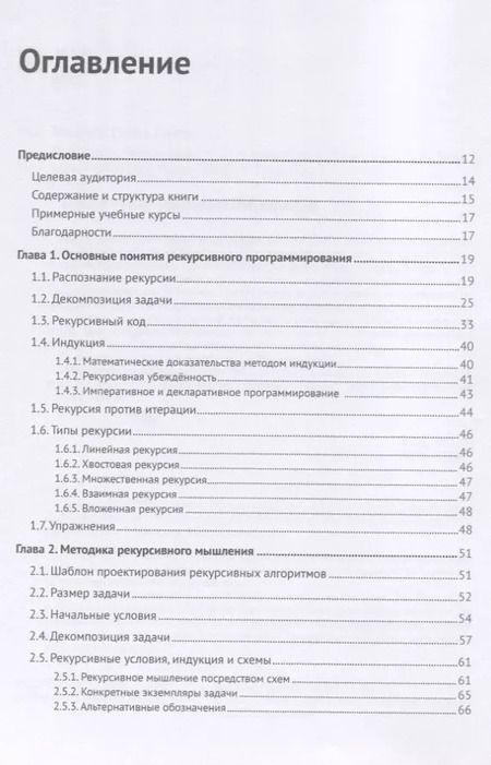 Фотография книги "Мануэль Рубио-Санчес: Введение в рекурсивное программирование"