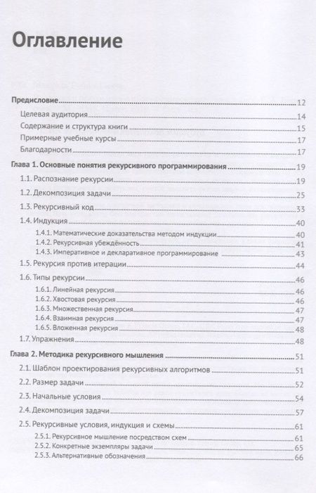 Фотография книги "Мануэль Рубио-Санчес: Введение в рекурсивное программирование"