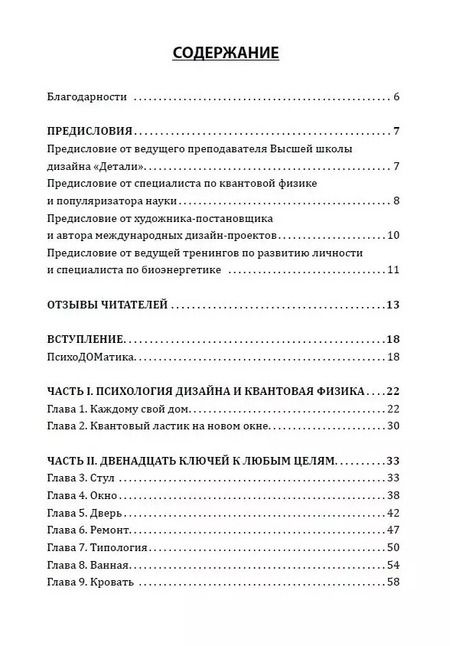 Фотография книги "Мануэла Арапова: Наш дом говорит. Подсказки психолога и дизайнера интерьера. Книга 3. ПсихоДОМатика"