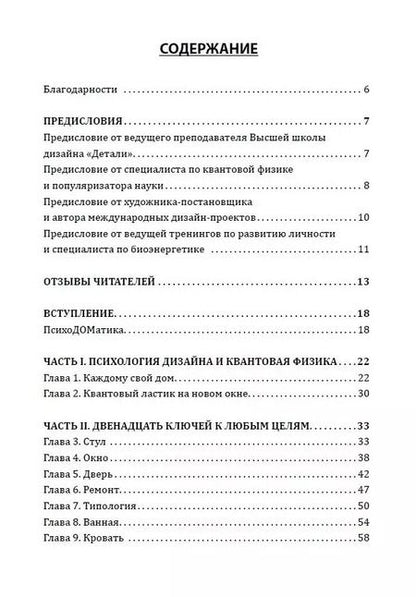 Фотография книги "Мануэла Арапова: Наш дом говорит. Подсказки психолога и дизайнера интерьера. Книга 3. ПсихоДОМатика"