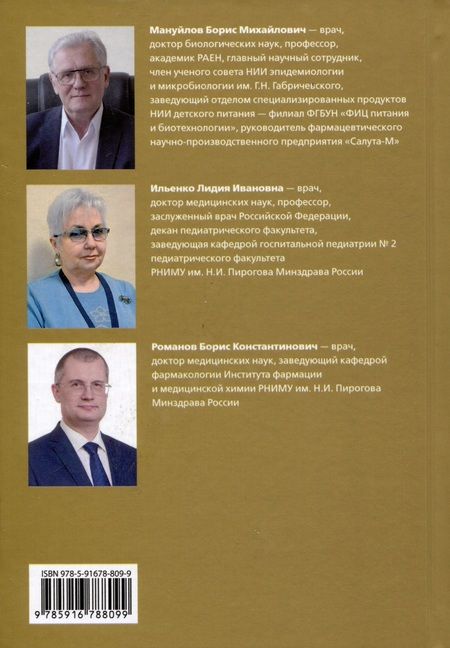 Фотография книги "Мануйлов, Ильенко, Романов: Основы современной фитотерапии. Учебное пособие"