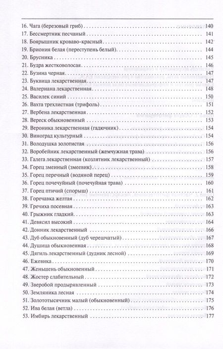 Фотография книги "Мануйлов, Ильенко, Романов: Основы современной фитотерапии. Учебное пособие"