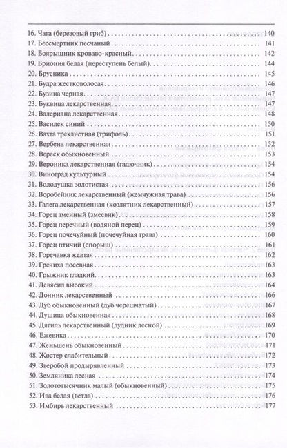Фотография книги "Мануйлов, Ильенко, Романов: Основы современной фитотерапии. Учебное пособие"