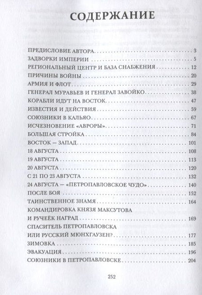 Фотография книги "Манвелов: Гвардии Камчатка"
