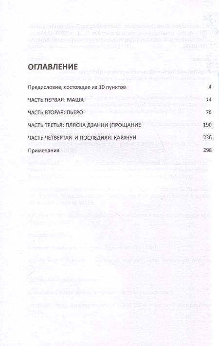Фотография книги "Маня Норк: Пьеро одинаковые"