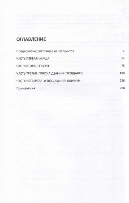 Фотография книги "Маня Норк: Пьеро одинаковые"