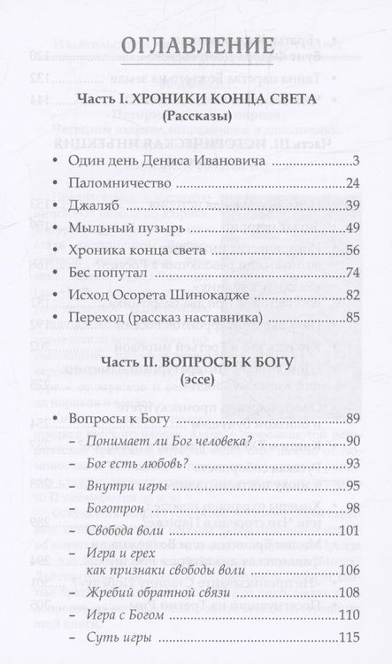 Фотография книги "Манягин: Один день Дениса Ивановича. Хроники конца света"