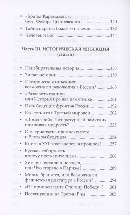 Фотография книги "Манягин: Один день Дениса Ивановича. Хроники конца света"