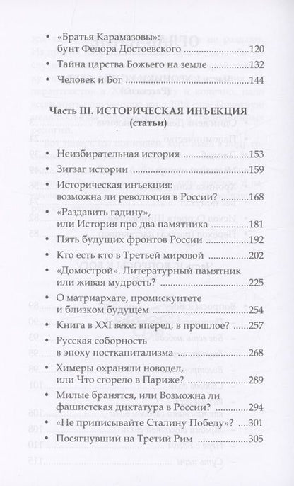 Фотография книги "Манягин: Один день Дениса Ивановича. Хроники конца света"