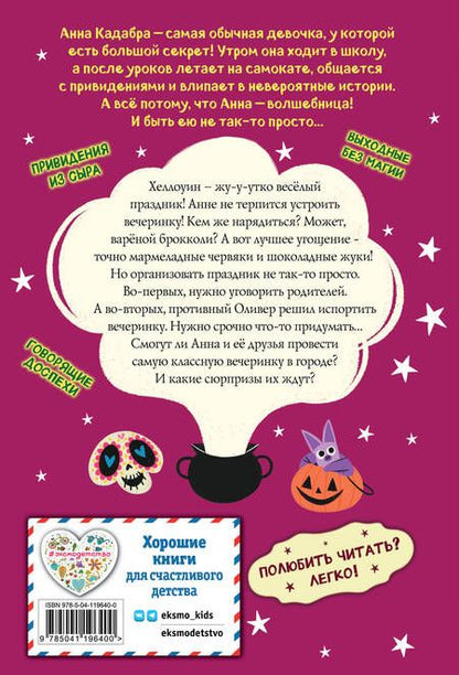 Фотография книги "Маньяс: Волшебники устраивают вечеринку"