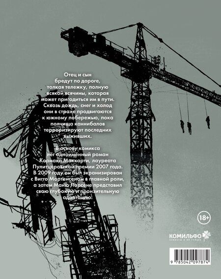 Фотография книги "Маню Ларсене: Комплект комиксов "Конец света""