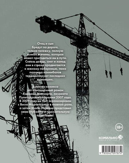 Фотография книги "Маню Ларсене: Комплект комиксов "Конец света""