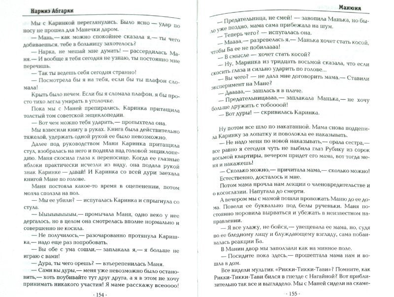 Фотография книги "Манюня"