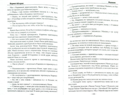Фотография книги "Манюня"