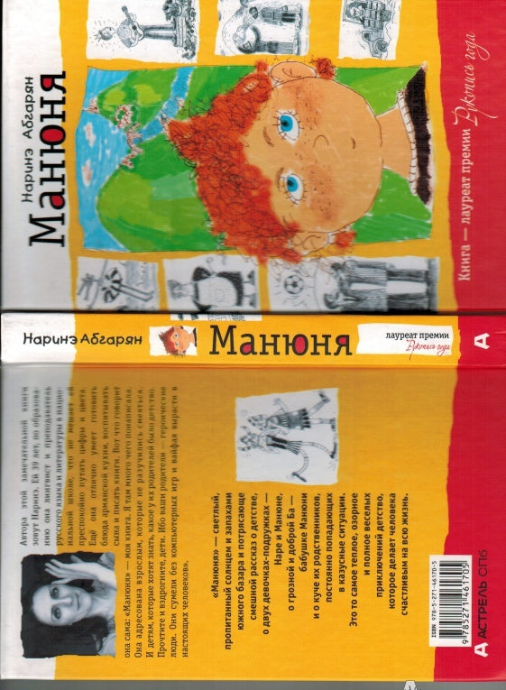 Фотография книги "Манюня"