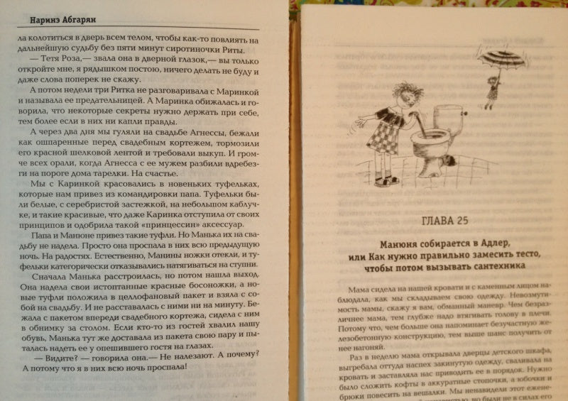 Фотография книги "Манюня"