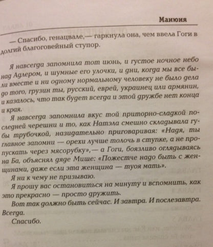 Фотография книги "Манюня"