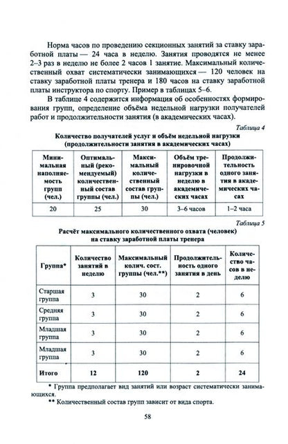 Фотография книги "Манжелей, Иванова, Колунин: Организация физкультурно-спортивной досуговой деятельности населения. Учебное пособие"