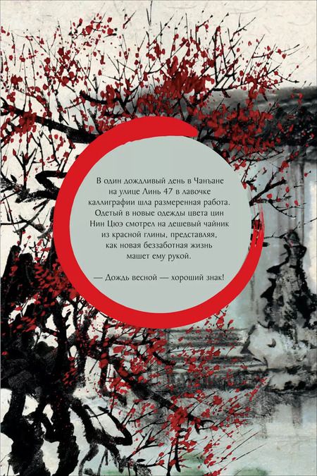 Фотография книги "Мао Ни: Да будет ночь. Том 1: роман"